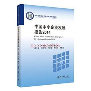 《中国企业发展报告2014》